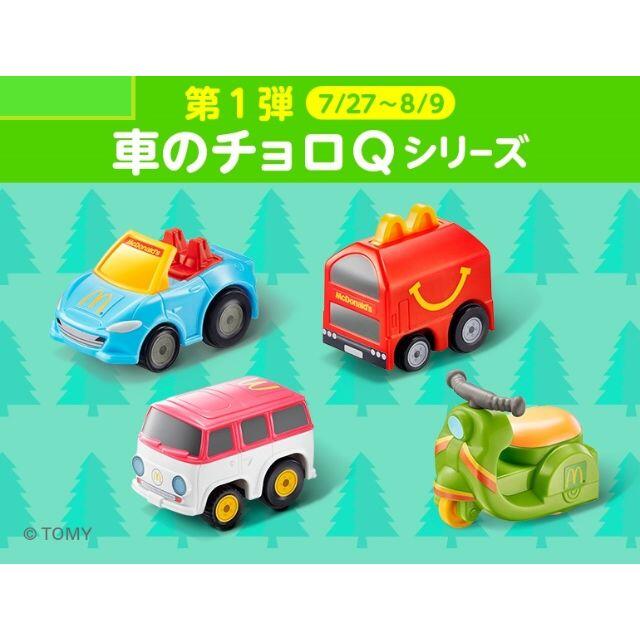 マクドナルド ハッピーセット ディズニー チョロQ