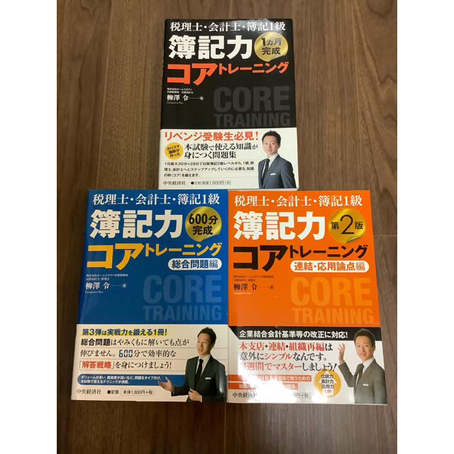 TAC出版(タックシュッパン)の【美品】簿記力コアトレーニング　3種セット　最新版 エンタメ/ホビーの本(資格/検定)の商品写真