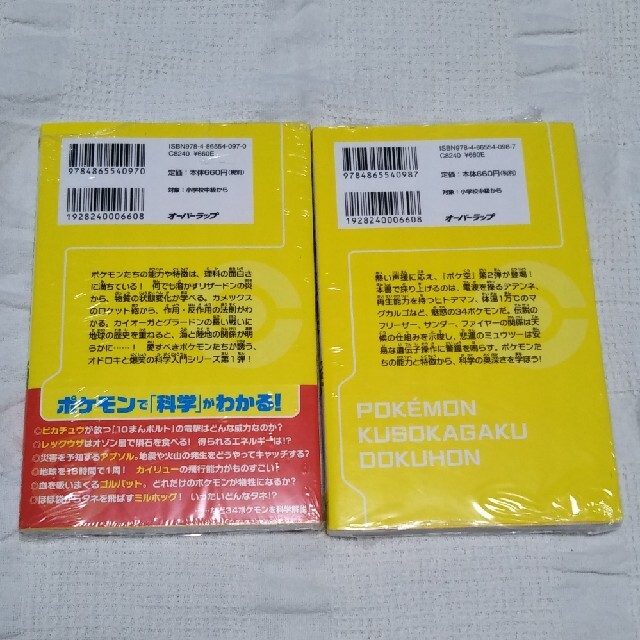 【新品】ポケモン空想科学読本 １・２ エンタメ/ホビーの本(絵本/児童書)の商品写真