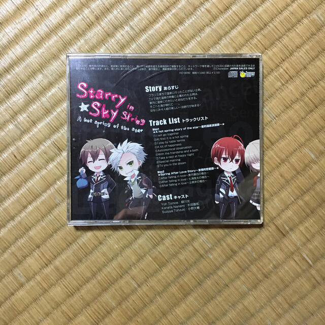 starry sky in spring 星的温泉浪漫譚 エンタメ/ホビーのCD(アニメ)の商品写真