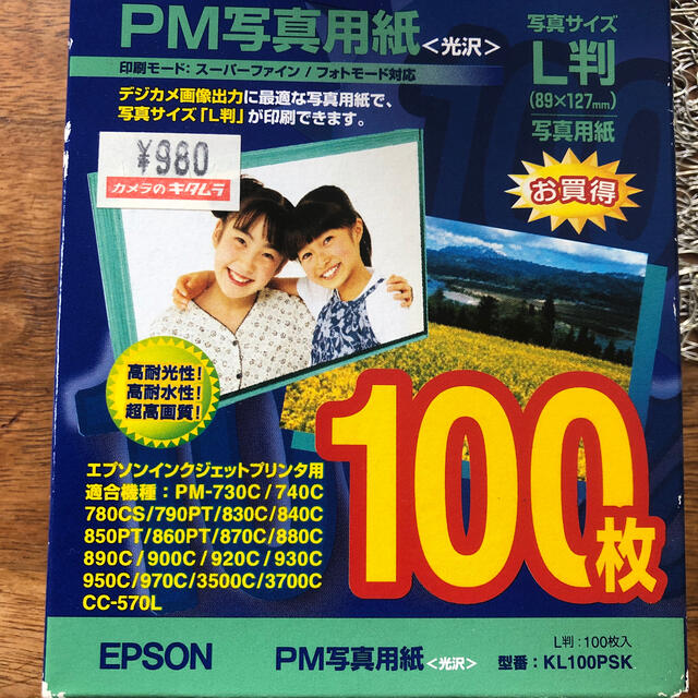 EPSON(エプソン)のエプソンPM写真用紙(光沢)19枚 スマホ/家電/カメラのカメラ(その他)の商品写真