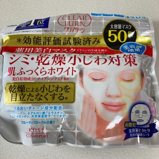 コーセー(KOSE)のクリアターン 薬用美白 肌ホワイト マスク  50枚入(パック/フェイスマスク)