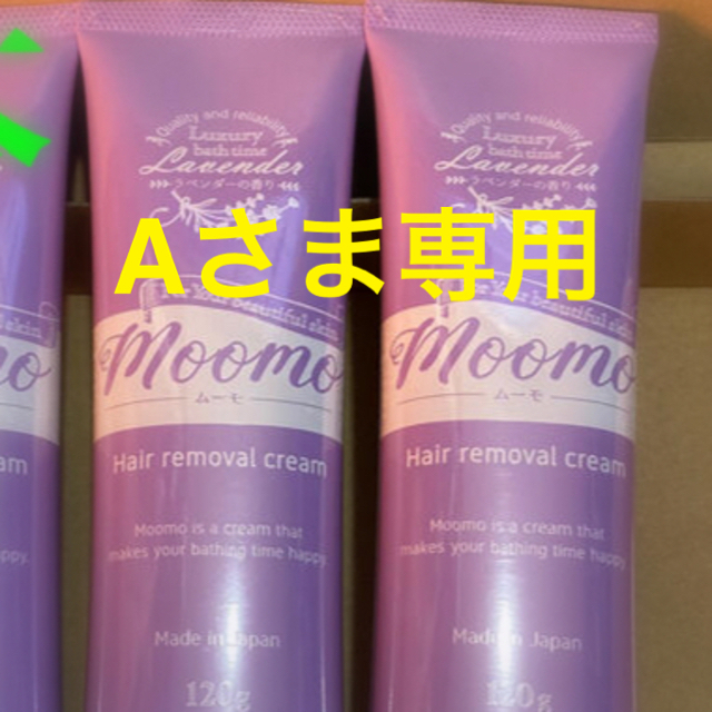 Aさま専用】Moomo ムーモ 除毛クリーム １本〜 【ファッション通販