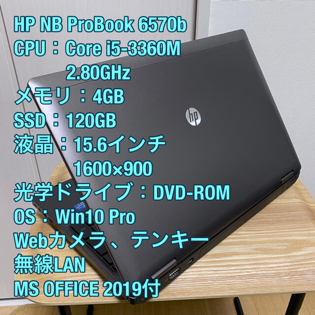 4GBSSD【第3世代i5•MS Office2019付】HP ProBook 6570b