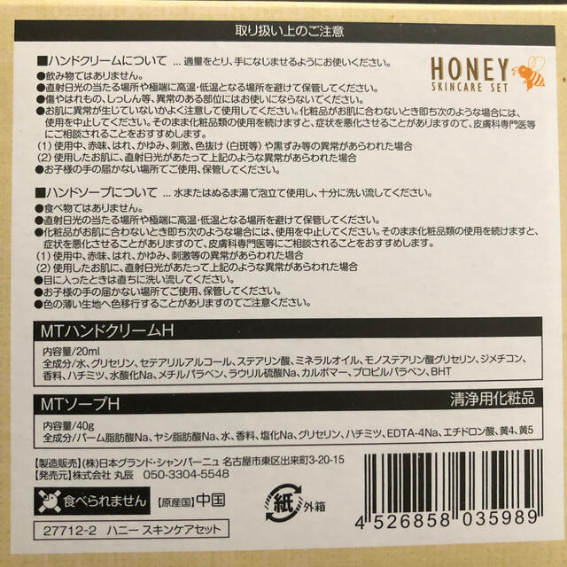 HONEY SKINCARE SET ハンドクリーム.ハンドソープセット 2箱の通販 by ぴょん's shop｜ラクマ