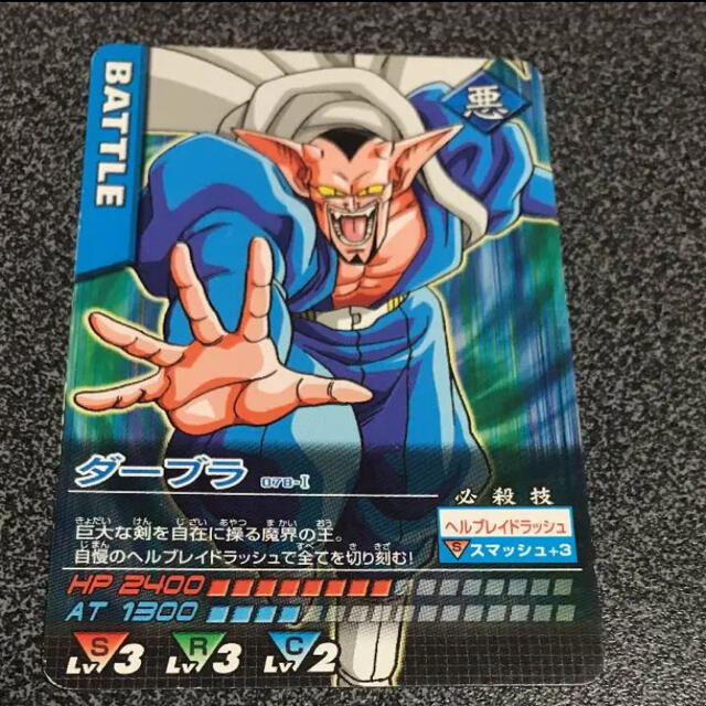 BANDAI - ドラゴンボールZ☆データカードダス☆ダーブラの通販 BANDAI - ドラゴンボールZ☆データカードダス☆ダーブラの通販