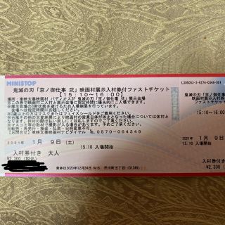 鬼滅の刃×太秦映画村 展示入村付ファストチケット(遊園地/テーマパーク)