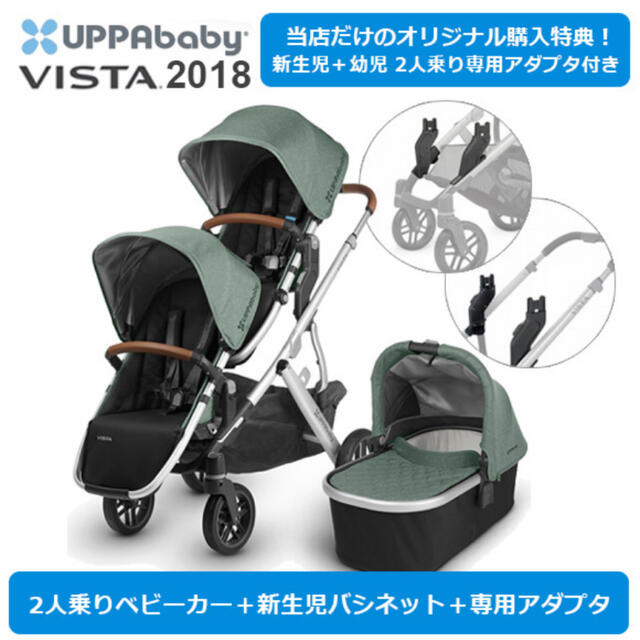 uppababy ベビーカー VISTA 双子 年子