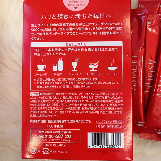 ASTALIFT(アスタリフト)のFUJIFLIMアスタリフトインナーケアビタミンc低分子ピュアコラーゲンパウダー 食品/飲料/酒の健康食品(コラーゲン)の商品写真