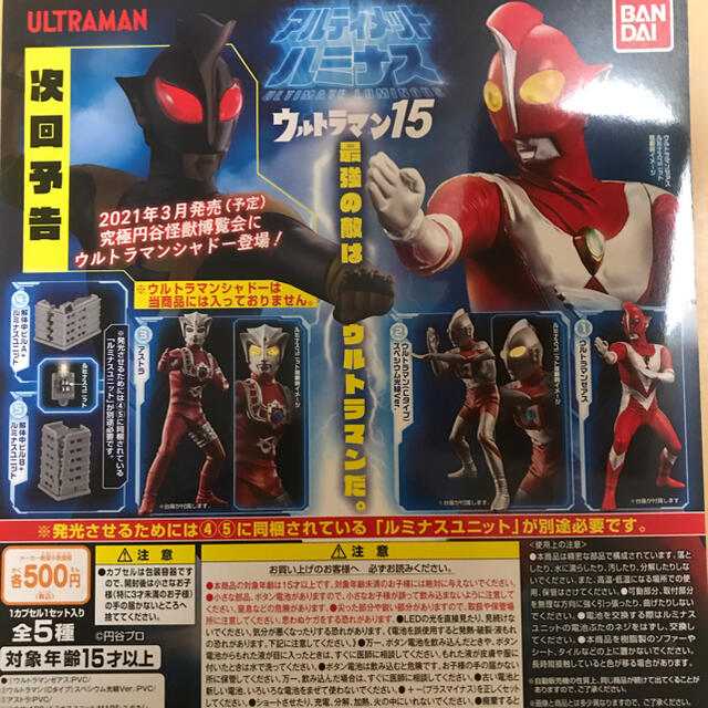 アルティメットルミナス ウルトラマン 15 全5種+ルミナスユニット1種セット