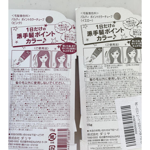 ウルル様専用です   ワンデーヘアカラー パルティ ポイントカラー   コスメ/美容のヘアケア/スタイリング(カラーリング剤)の商品写真