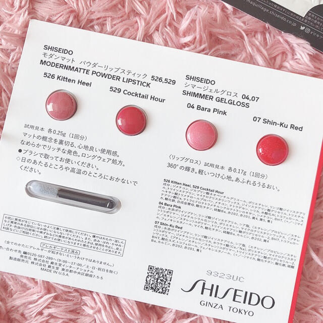 SHISEIDO (資生堂)(シセイドウ)の試供品セット コスメ/美容のベースメイク/化粧品(化粧下地)の商品写真