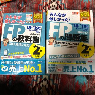 FP2級 教科書問題集セット(資格/検定)