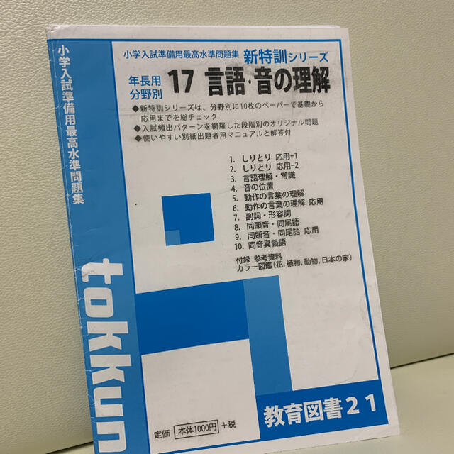 教育図書　17　レインボ〜☆｜ラクマ　言語・音の理解の通販　by