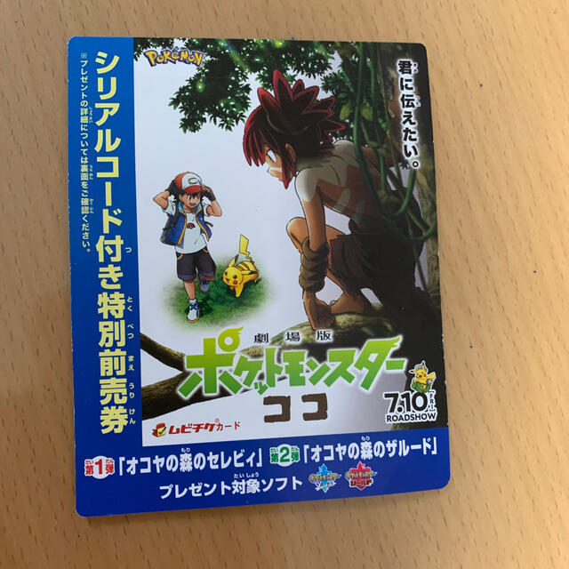 ポケモン　セレビィ　ザルード エンタメ/ホビーのゲームソフト/ゲーム機本体(家庭用ゲームソフト)の商品写真