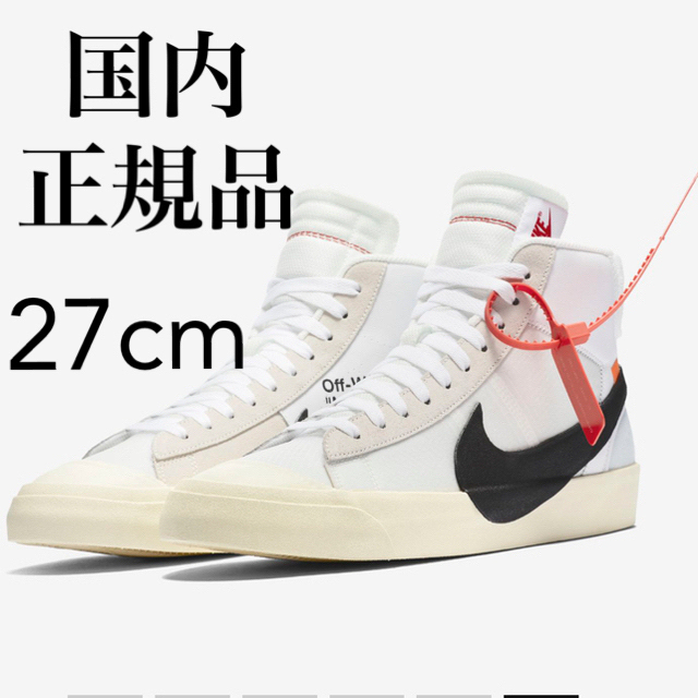 【27cm】オフホワイト ×NIKE ナイキ THE 10 BLAZER MID