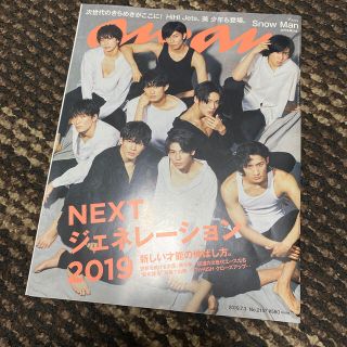 ジャニーズ(Johnny's)のanan (アンアン) 2019年 7/3号(その他)