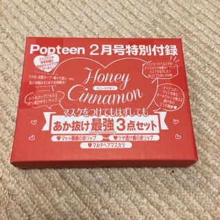 ハニーシナモン(Honey Cinnamon)のPopteen 2021年 2月号ふろく(その他)