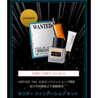 シュウウエムラ(shu uemura)のホリデーファンデーションキット(コフレ/メイクアップセット)