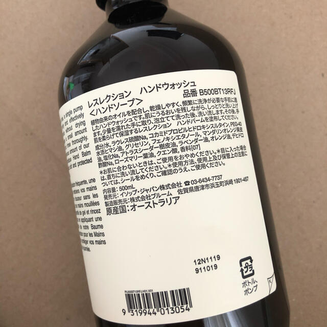 新品　Aesop イソップ  レスクションハンドウォッシュ　袋付き