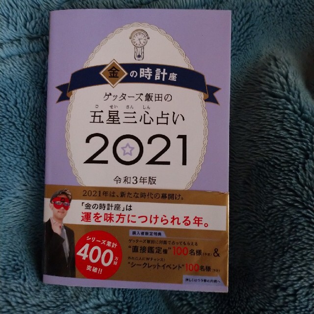 2021 金の時計 金の時計2021年3月の月運と日運！つらいことがあっても考えすぎない