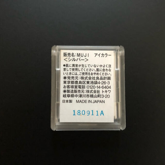 MUJI (無印良品)(ムジルシリョウヒン)の無印　アイシャドウ コスメ/美容のベースメイク/化粧品(アイシャドウ)の商品写真