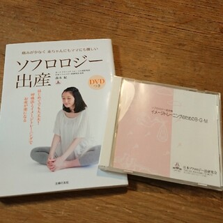 ソフロロジー  DVD&CD(結婚/出産/子育て)