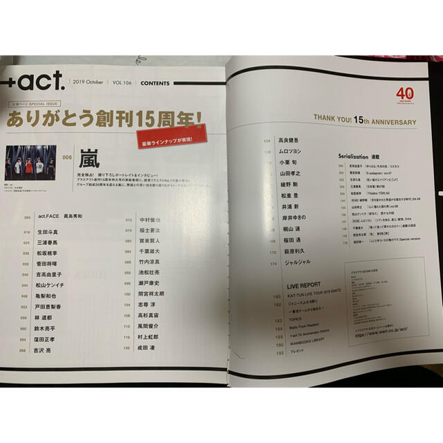 +act. (プラスアクト) 2019年 10月号　切り抜き エンタメ/ホビーの雑誌(音楽/芸能)の商品写真