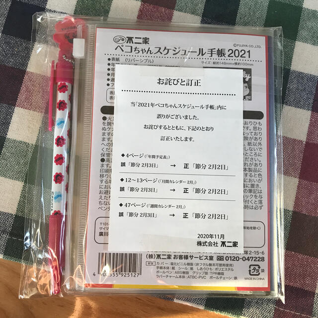 不二家(フジヤ)のお値下げ⭐︎不二家　ペコちゃん　2021スケジュール帳 インテリア/住まい/日用品の文房具(カレンダー/スケジュール)の商品写真