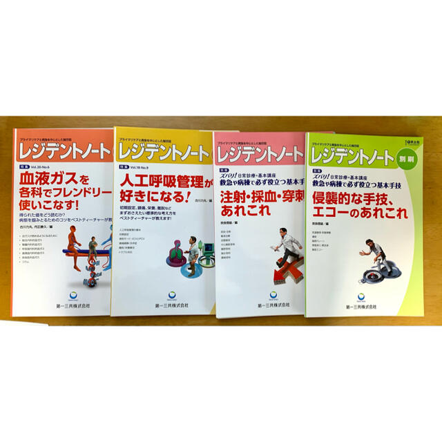 レジデントノート別刷 4冊セット　裁断済 エンタメ/ホビーの本(健康/医学)の商品写真