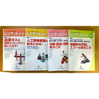 レジデントノート別刷 4冊セット　裁断済(健康/医学)