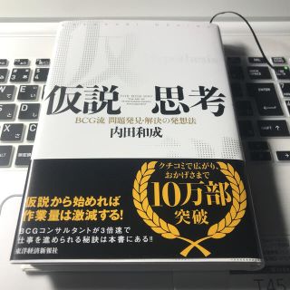 シュプリーム(Supreme)の仮説思考 ＢＣＧ流問題発見・解決の発想法(ビジネス/経済)