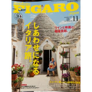 madame FIGARO japon  2019年 11月号　切り抜き(その他)