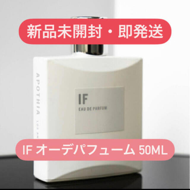 【新品未使用】APOTHIA IF オーデパフューム 50ml