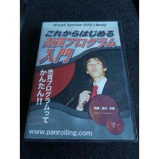 【DVD これからはじめる売買プログラム入門】西村貴郁　著(趣味/実用)