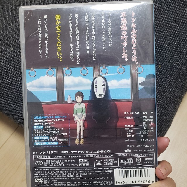 千と千尋の神隠し DVD エンタメ/ホビーのDVD/ブルーレイ(舞台/ミュージカル)の商品写真