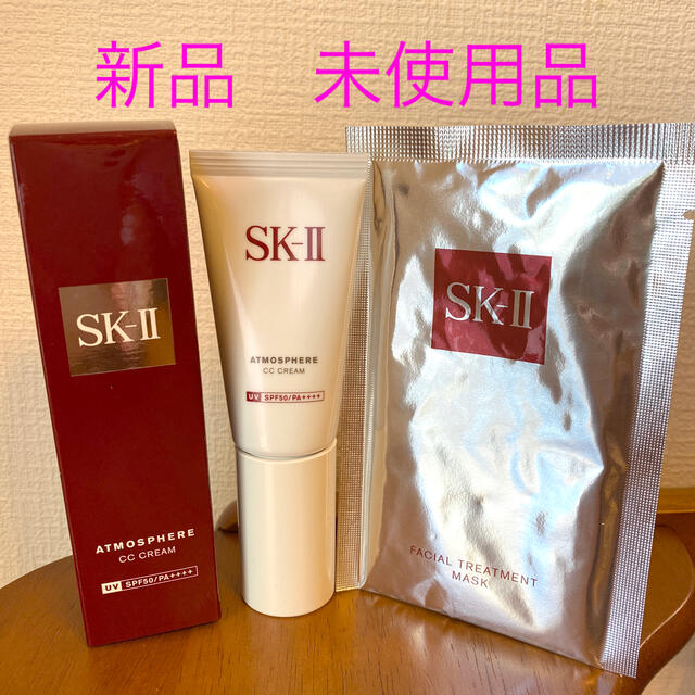 新品未使用 SK-II アトモスフィアCCクリーム3本