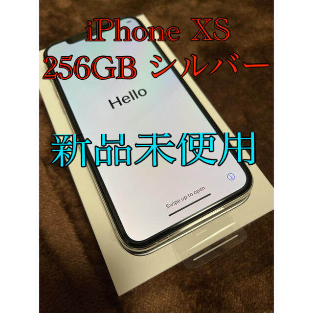 スマートフォン本体値下げしました　新品未使用　iPhone XS 256G docomo