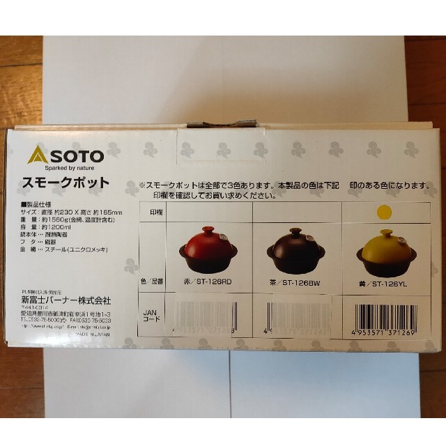 新富士バーナー(シンフジパートナー)の【未使用】【中古】SOTOスモークポット+自宅で燻製セット【送料無料】 インテリア/住まい/日用品のキッチン/食器(調理道具/製菓道具)の商品写真