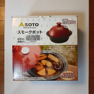 シンフジパートナー(新富士バーナー)の【未使用】【中古】SOTOスモークポット+自宅で燻製セット【送料無料】(調理道具/製菓道具)