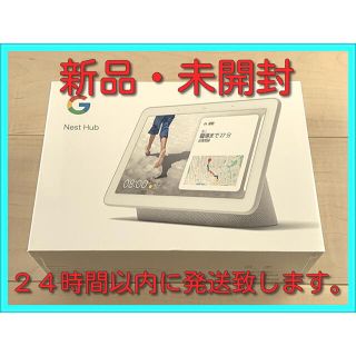 グーグル(Google)のGoogle GOOGLE NEST HUB CHALK(スピーカー)