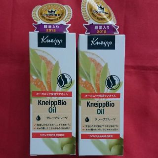 クナイプ(Kneipp)のクナイプビオ オイル グレープフルーツ 2個セット(ボディオイル)