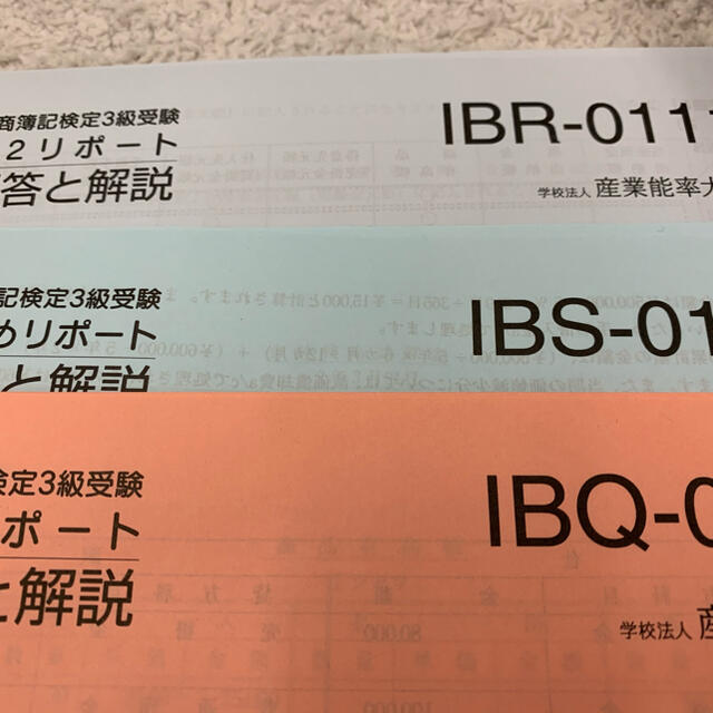 産業能率大学 日商簿記検定3級 解答と解説 エンタメ/ホビーの本(語学/参考書)の商品写真