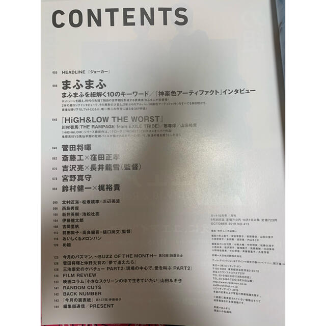 Cut (カット) 2019年 10月号　切り抜き エンタメ/ホビーの雑誌(音楽/芸能)の商品写真