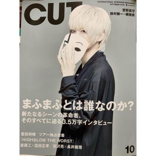 Cut (カット) 2019年 10月号　切り抜き(音楽/芸能)