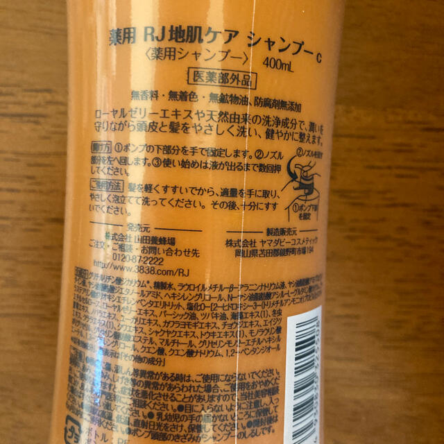 山田養蜂場(ヤマダヨウホウジョウ)の山田養蜂場  薬用RJ地肌ケアシャンプーとコンディショナー コスメ/美容のヘアケア/スタイリング(シャンプー/コンディショナーセット)の商品写真