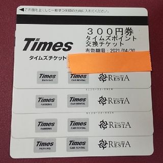 タイムズチケット(その他)