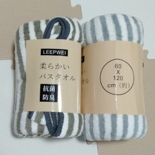 新品！柔らかバスタオル2枚(タオル/バス用品)