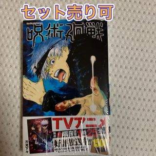 呪術廻戦4巻(少年漫画)