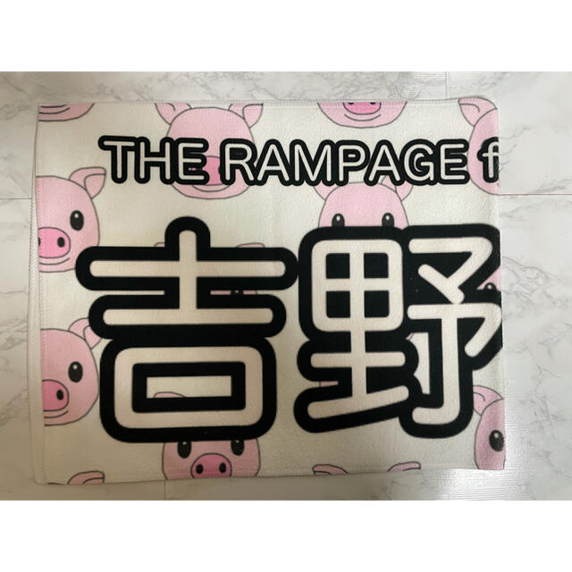 THE RAMPAGE(ザランページ)の吉野北人 ネームタオル エンタメ/ホビーのタレントグッズ(ミュージシャン)の商品写真